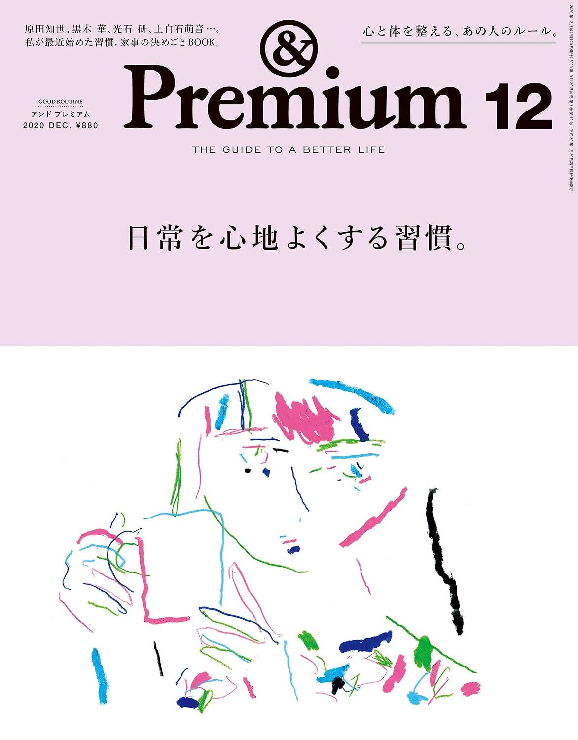 &Premium 2020年12月号